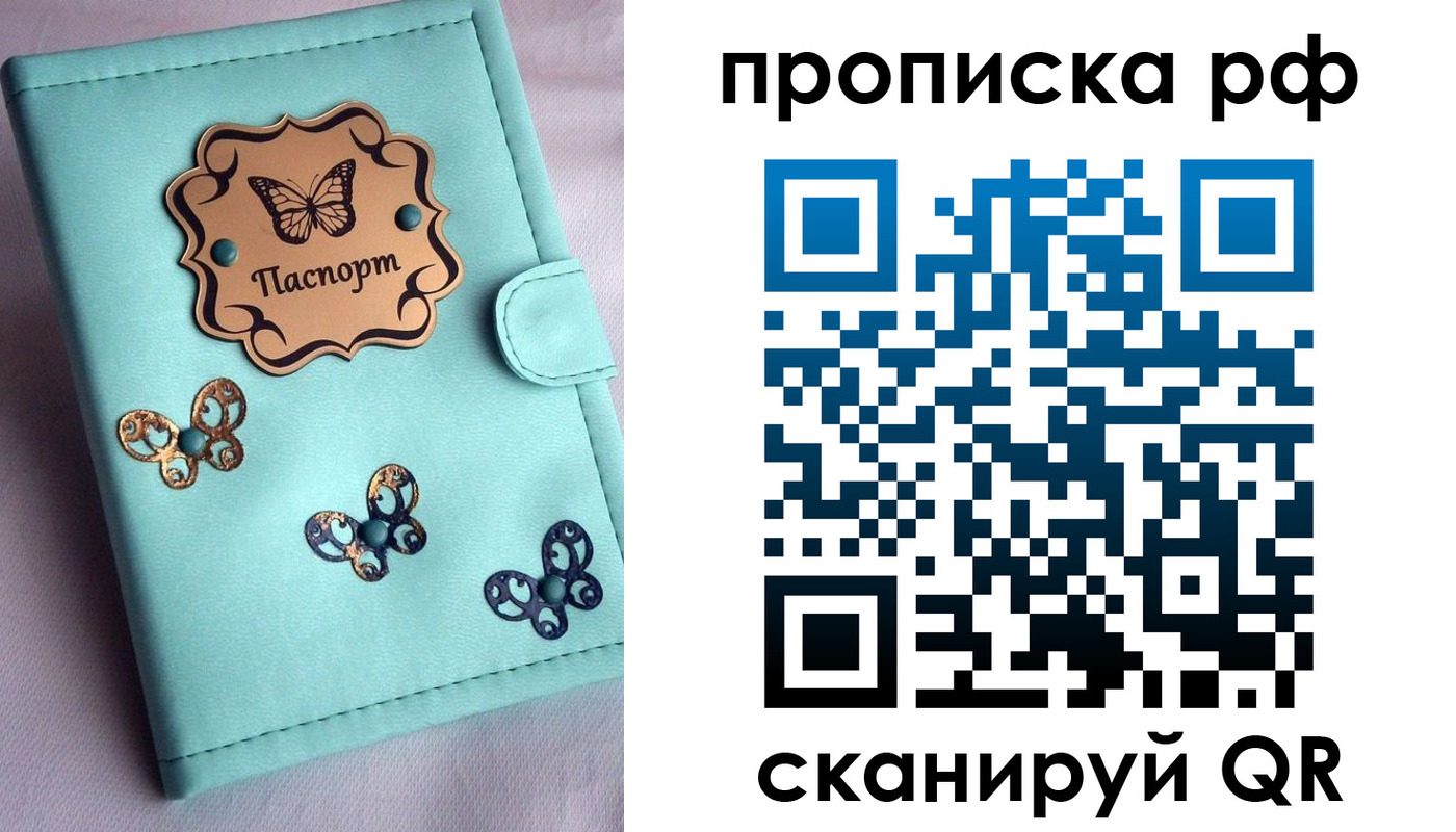 прописка паспорт в Надыме