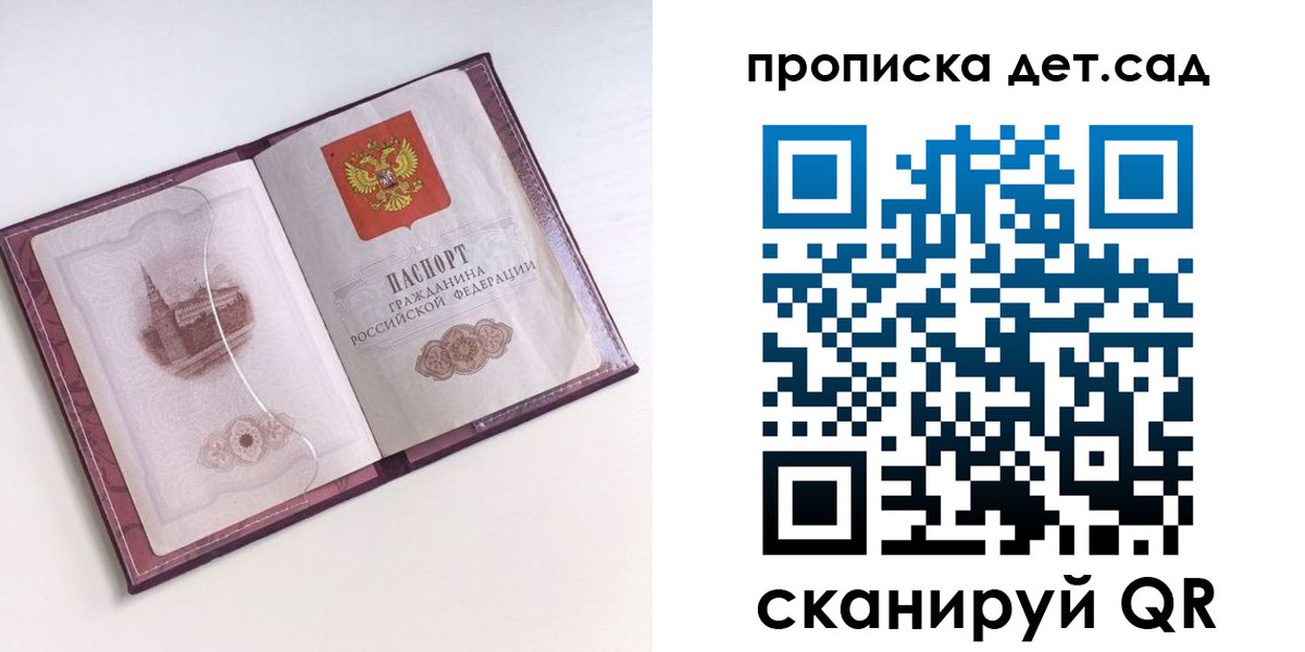 прописка ребенка в Надыме