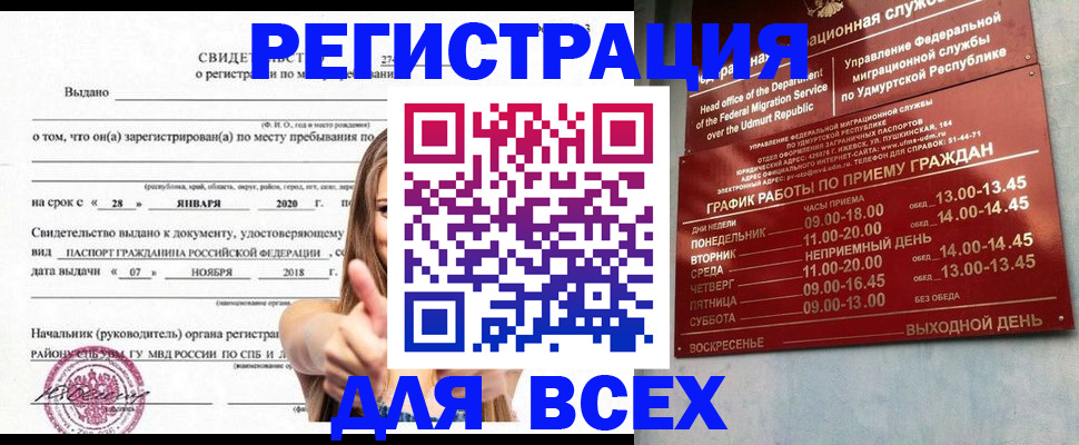 прописка штамп в Надыме
