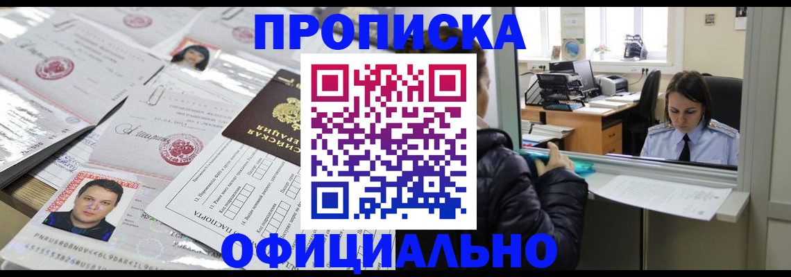прописка гарантия в Надыме