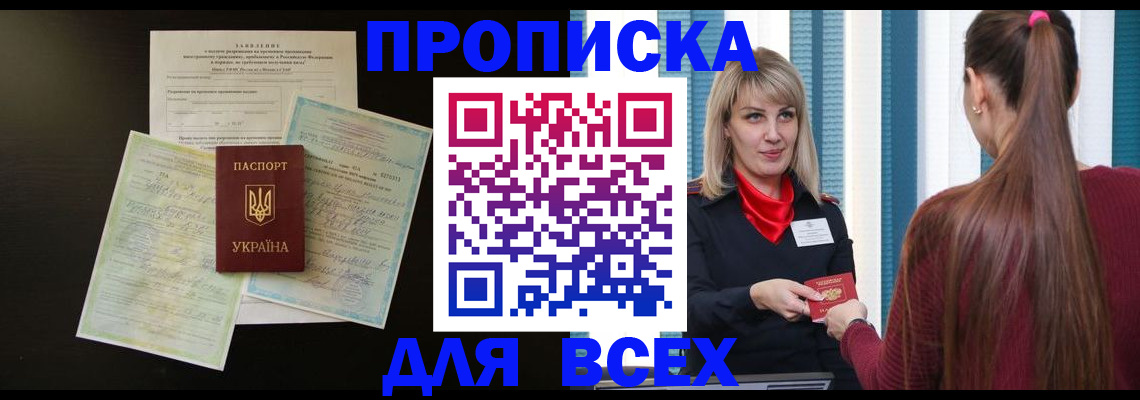 прописка в Надыме