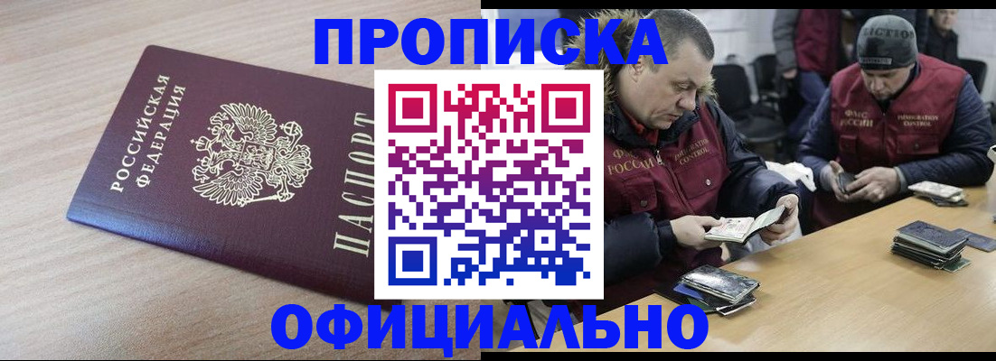 прописка паспорт в Надыме